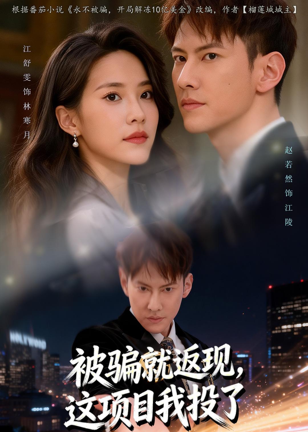 被骗就返现，这项目我投了封面图