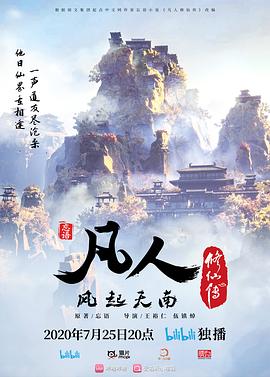 凡人修仙传封面图