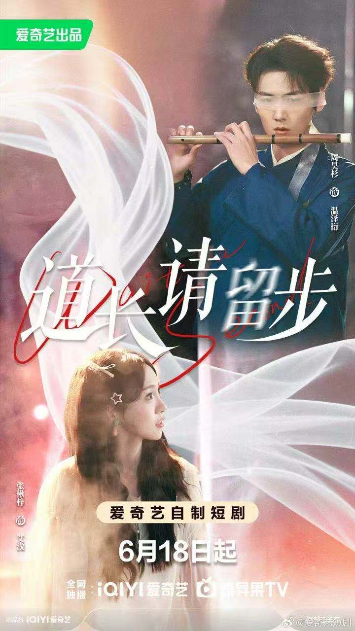 道长请留步封面图