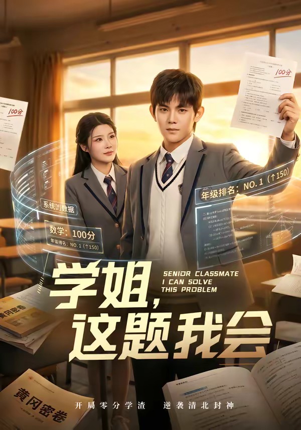 学姐，这题我会封面图
