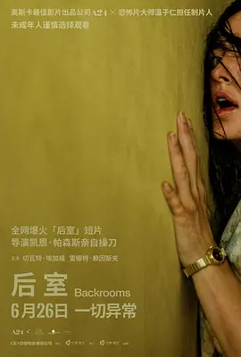 后室封面图