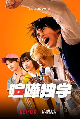 格斗实况 喧嘩独学封面图