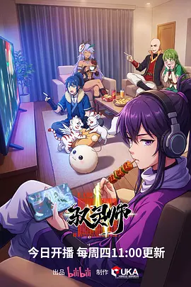 驭灵师封面图