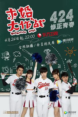 求婚大作战封面图