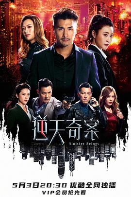 逆天奇案粤语封面图