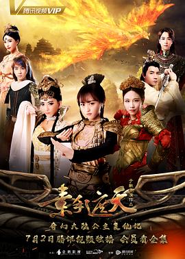 素手遮天封面图
