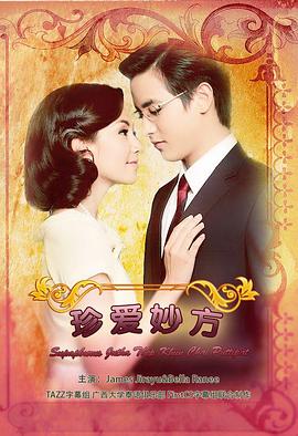名门绅士之珍爱妙方封面图