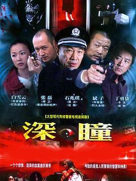 深瞳封面图