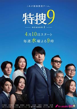 特搜9第二季封面图