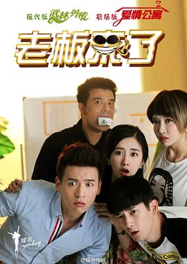老板来了封面图