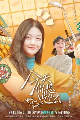 今天你想吃什么封面图