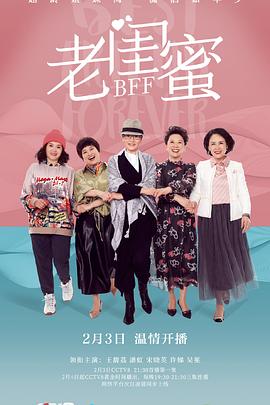 老闺蜜封面图