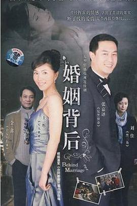 婚姻背后封面图