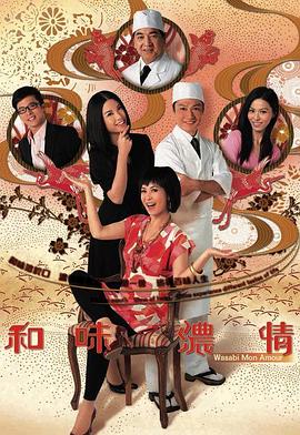 和味浓情封面图