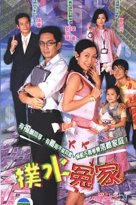 扑水冤家封面图