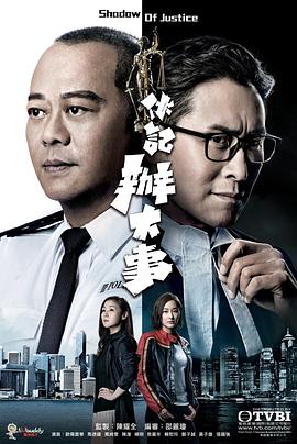 伙记办大事粤语封面图