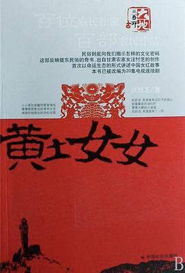 黄土女女封面图