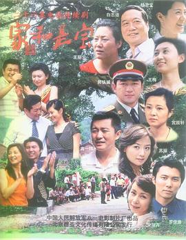 家和是宝封面图