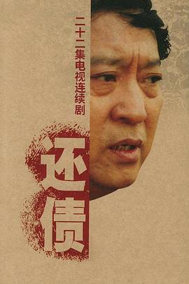 还债封面图