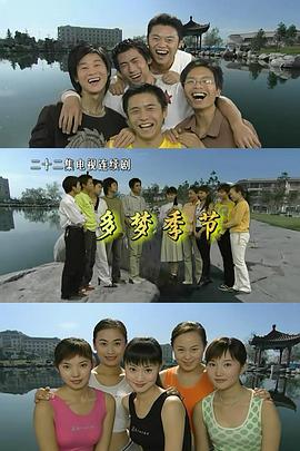 多梦季节封面图