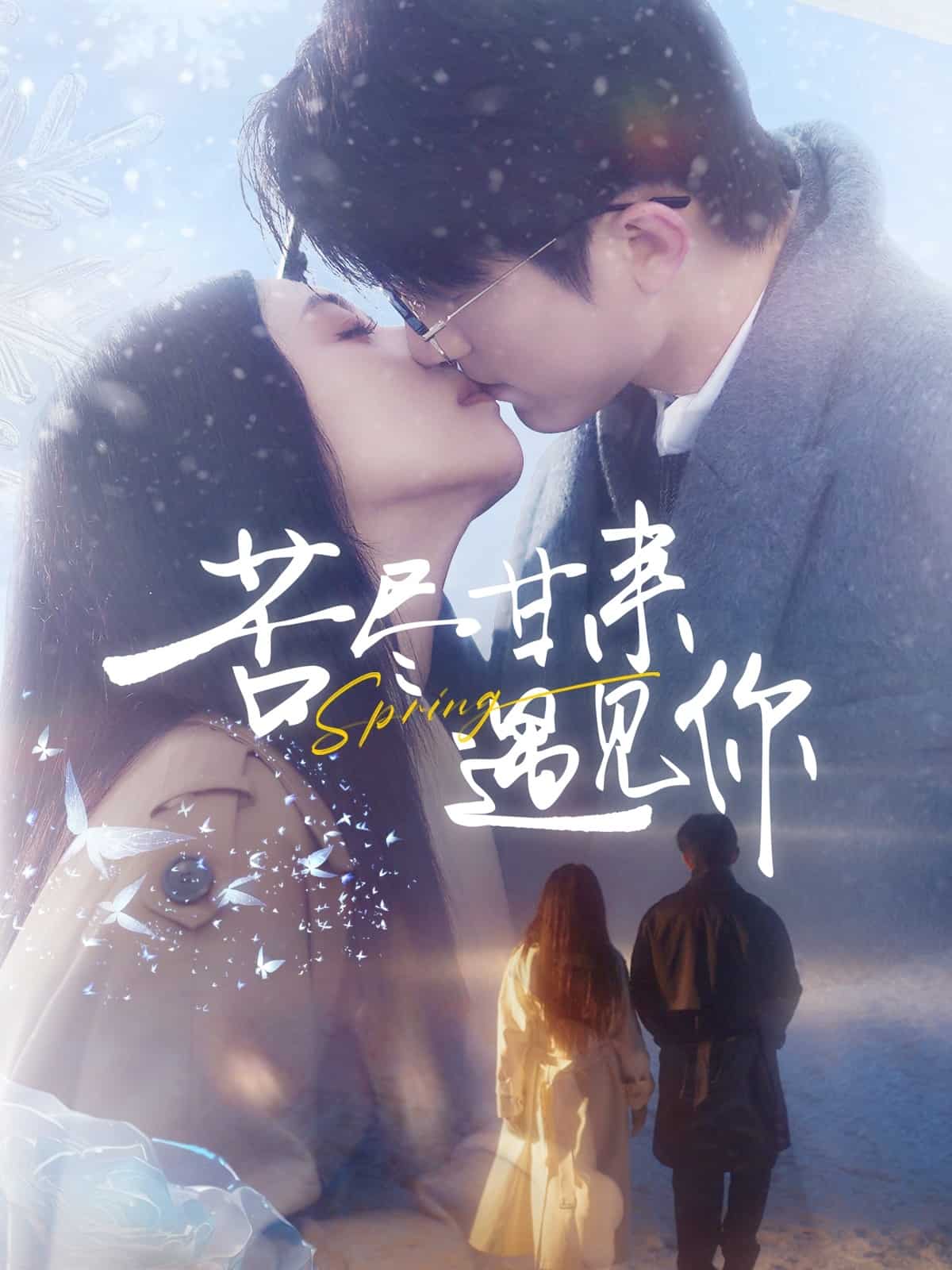 苦尽甘来遇见你封面图