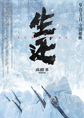 生还封面图