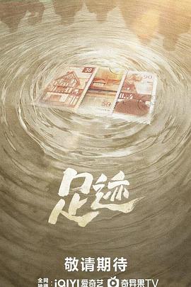 足迹封面图