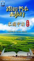 跟着书本去旅行封面图