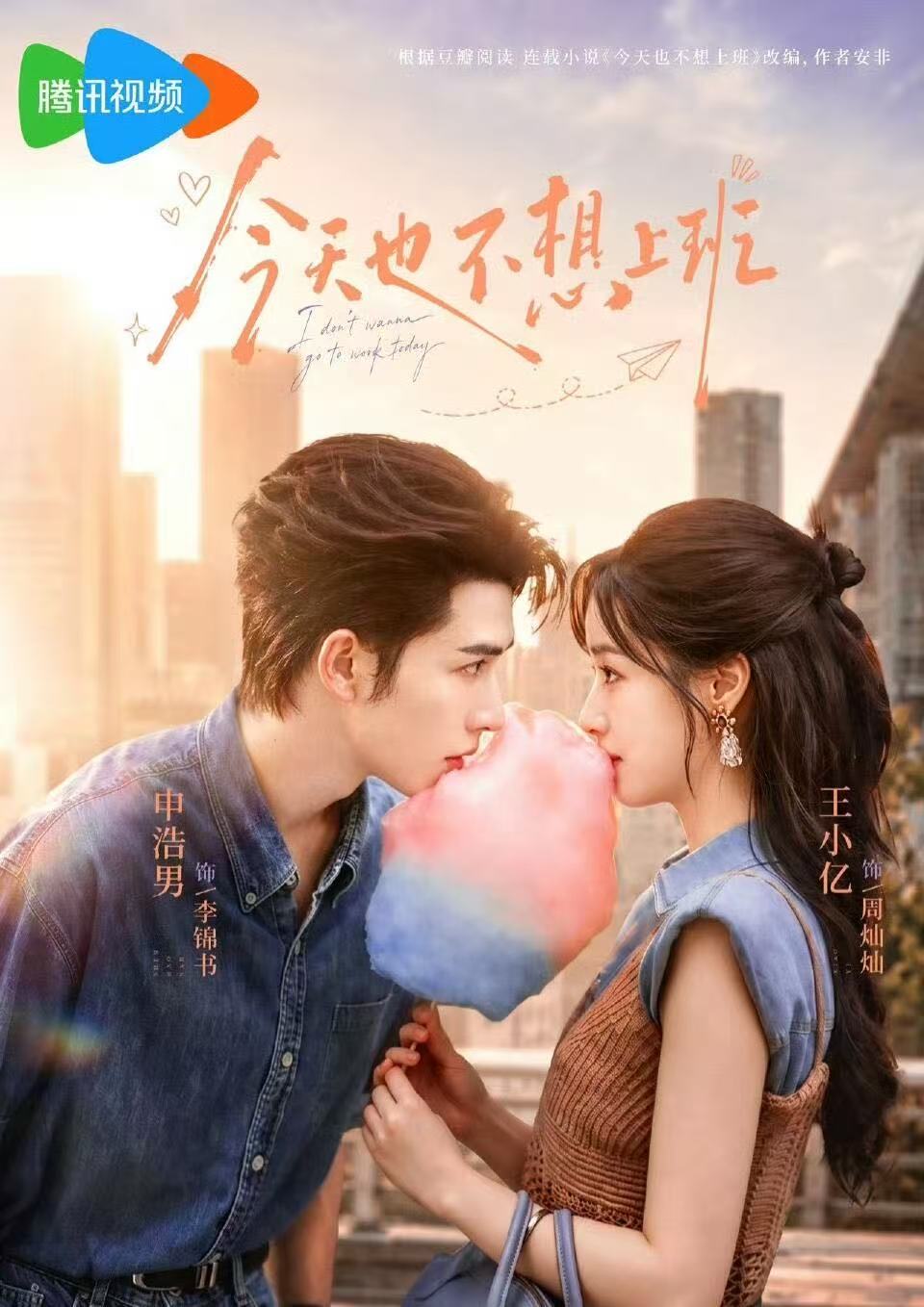 今天也不想上班封面图