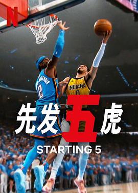 先发五虎第二季封面图