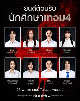 猛鬼大学4封面图