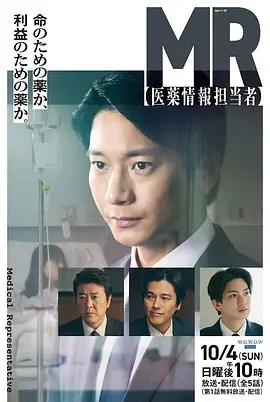 MR-医药信息专员-封面图