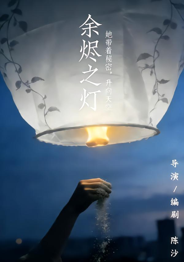 余烬之灯封面图
