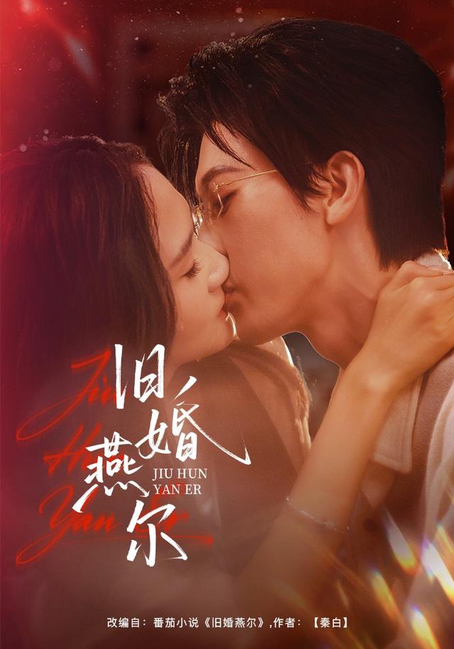 旧婚燕尔封面图