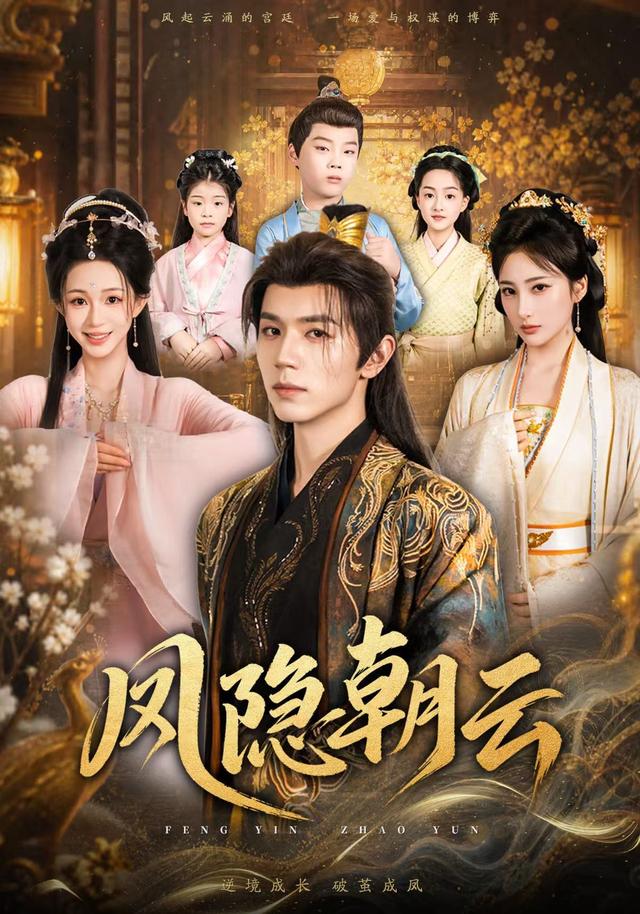 凤隐朝云封面图