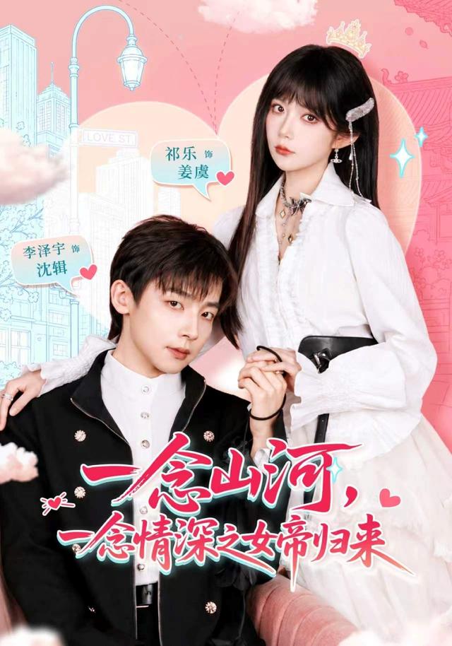 一念山河,一念情深之女帝归来封面图