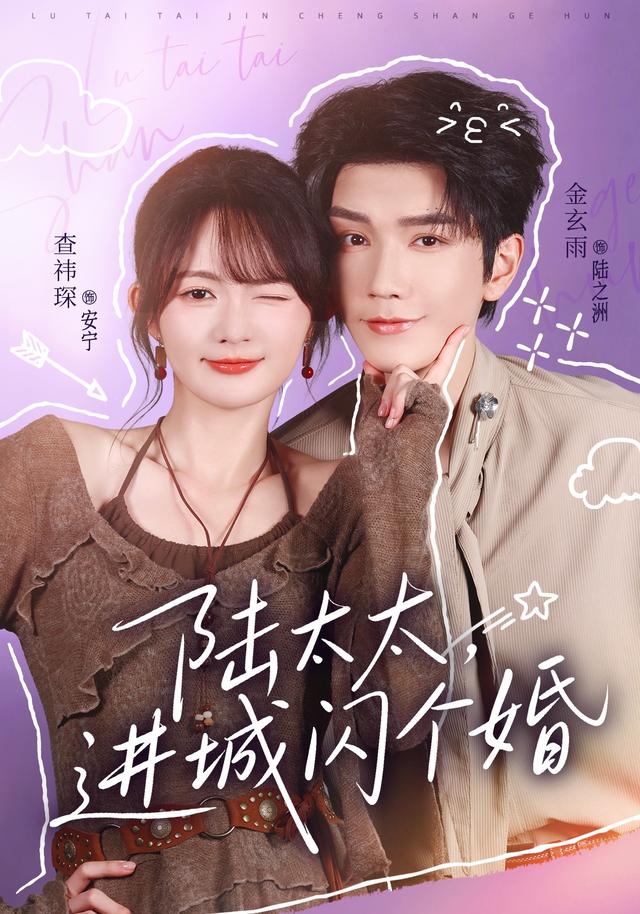 陆太太,进城闪个婚封面图