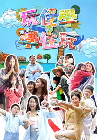 玩住学。学住玩封面图