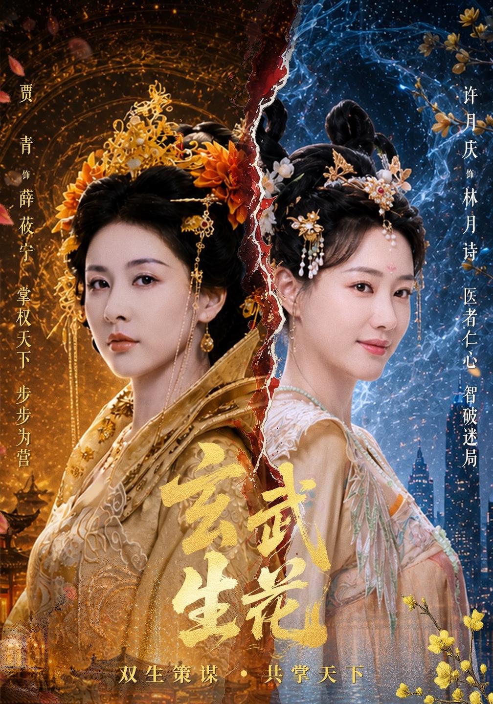 玄武生花封面图