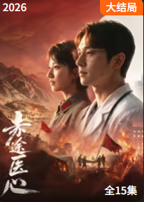 赤途医心封面图