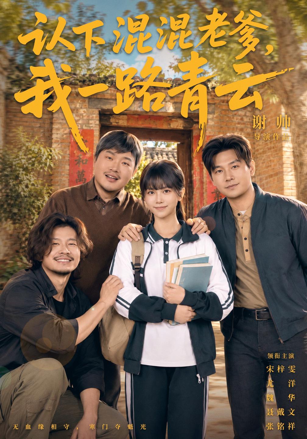 认下混混老爹,我一路青云封面图