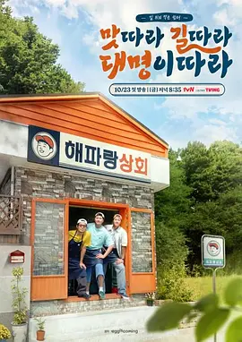 跟着大明寻味 - 沿着海岸开饭吧！封面图