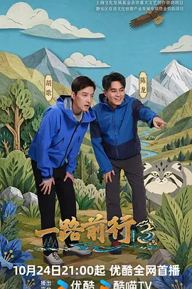 一路前行 第三季封面图