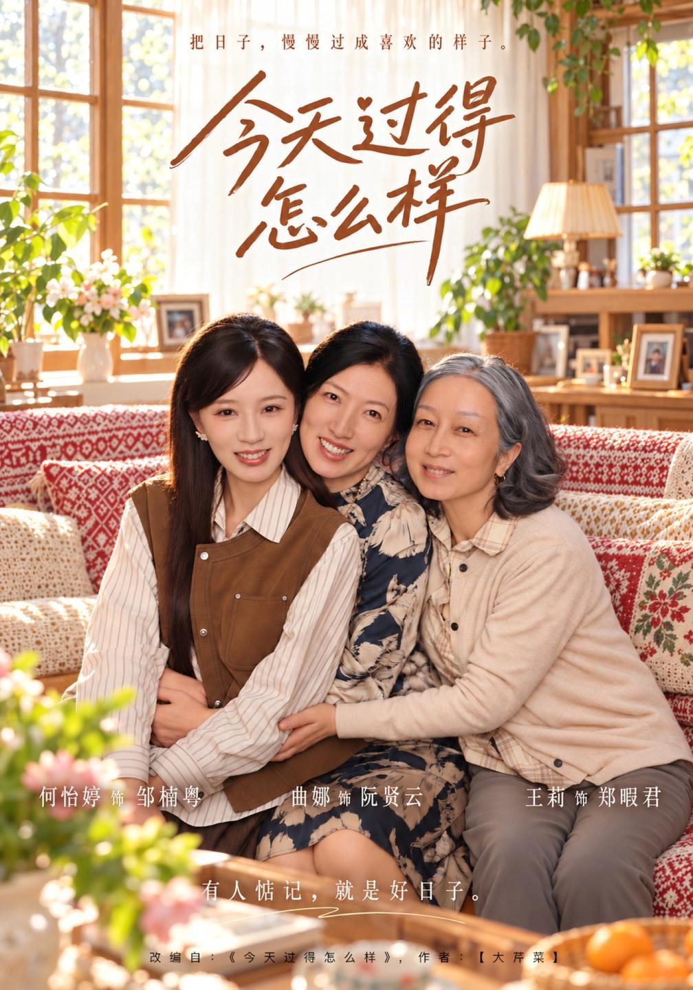 今天过得怎么样封面图