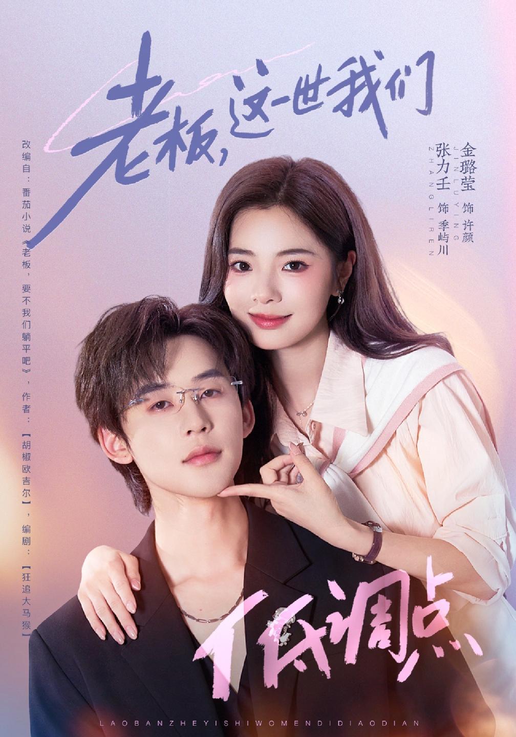 老板,这一世我们低调点封面图