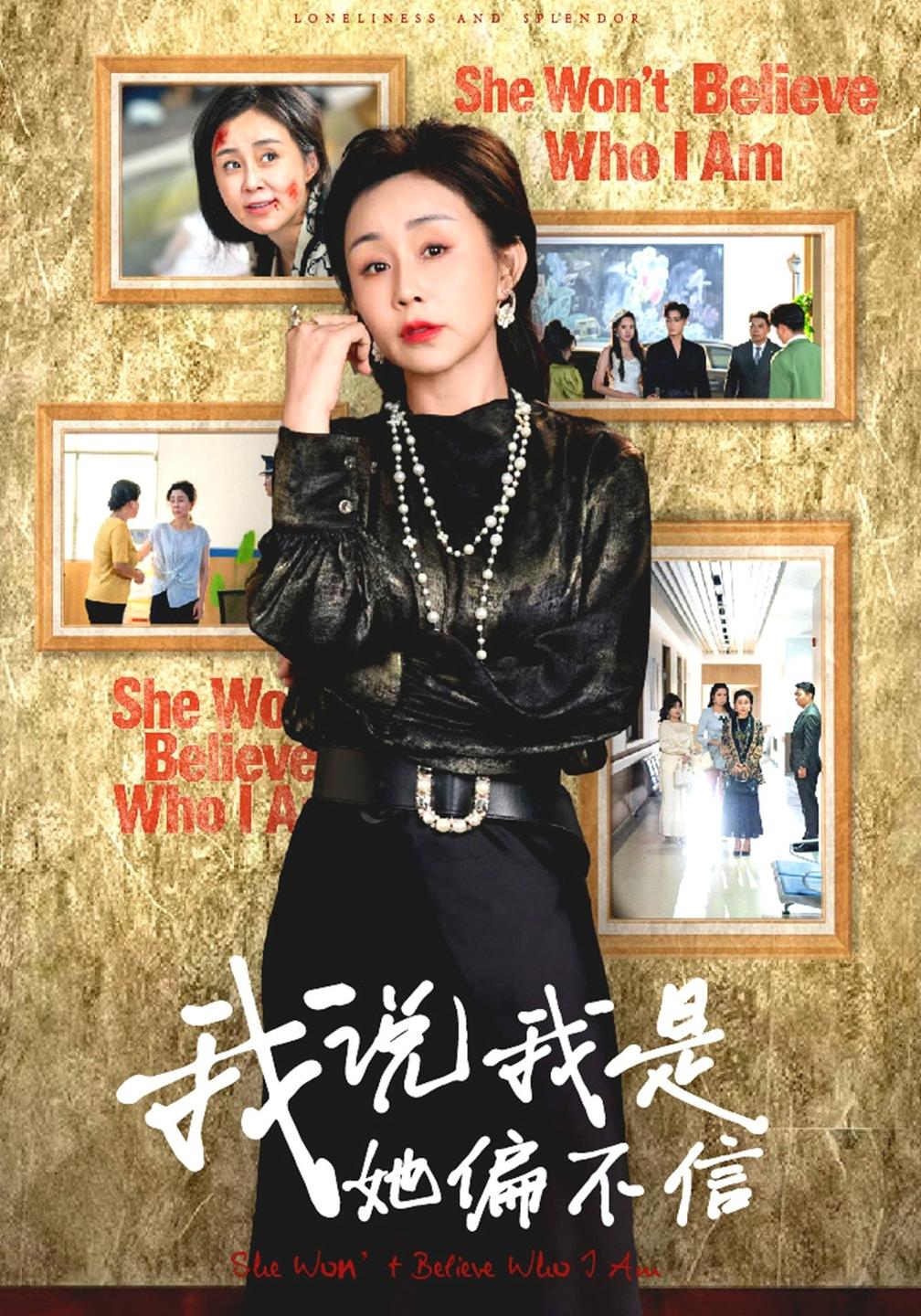 我说我是她偏不信封面图