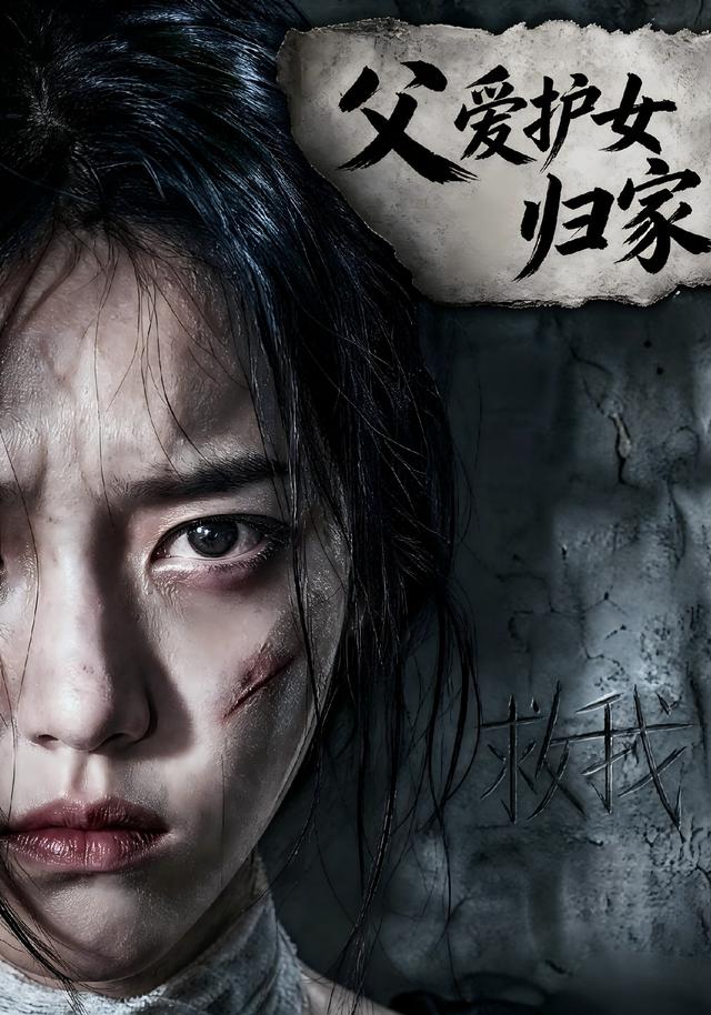 父爱护女归家Ai短剧封面图